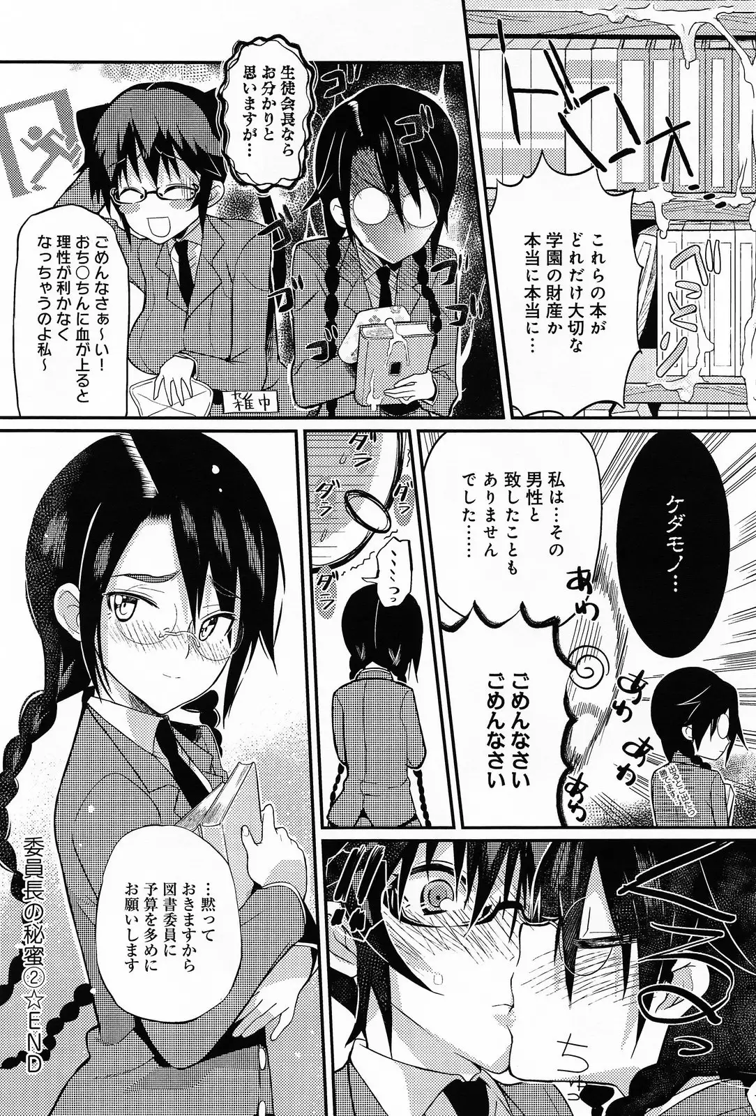 Seitokaichou no Himitsu Ch. 1-5