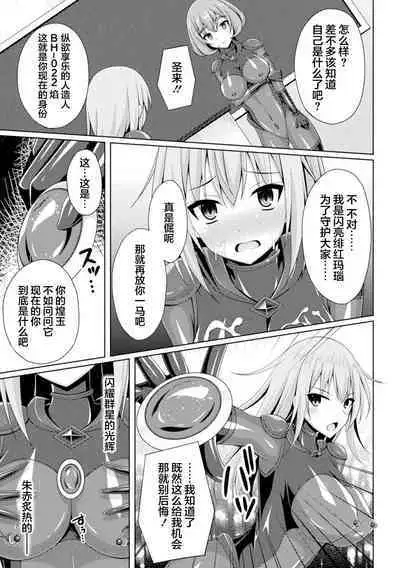 Kougyokutenki Glitter Stars ep3. Kuzureru Nichijou, Kuraki En no Yadoru Toki | 煌玉天姫 ep3. 崩坏的日常、烟灭火焰的寄宿之时