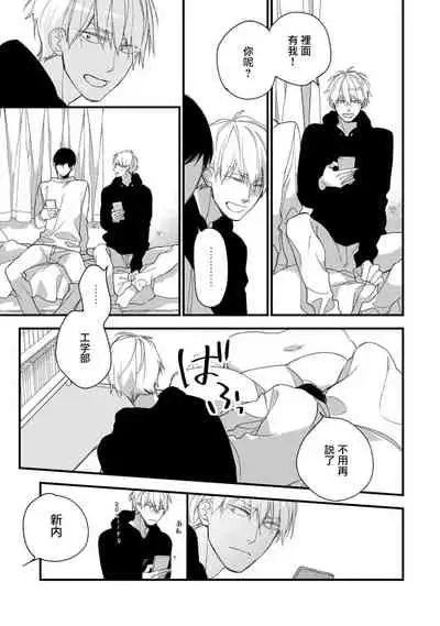 [Kuroi Tsumuji] Boku-tachi wa Mada Aoku |青涩的我们 1-7+加笔 [Chinese] [冒险者公会] [Digital] [完结]