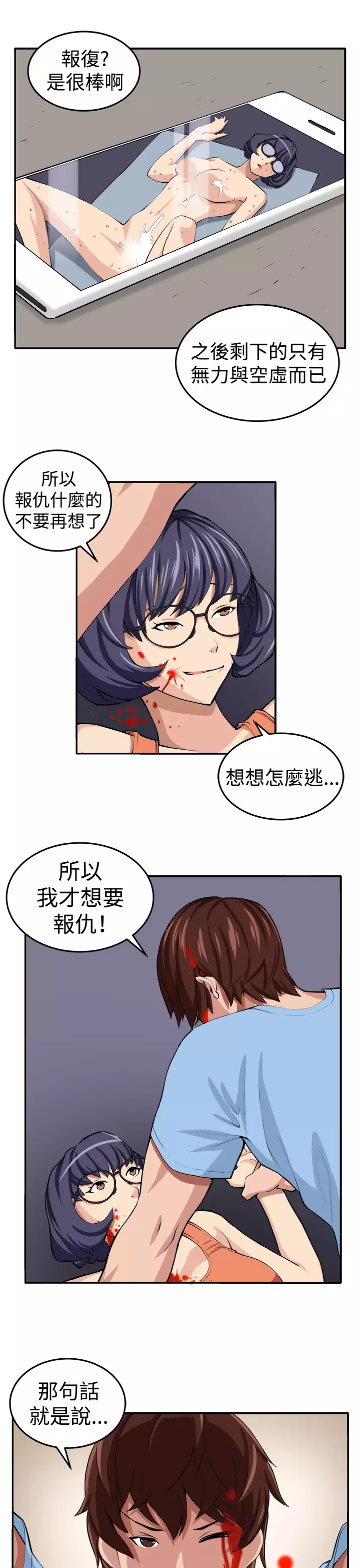trap 圈套 ch.14-16