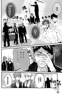 (SPARK9) [Let go! (Togame)] Gomen daisukida! (Free!) [Chinese] [鮫柄夫夫漢化組]