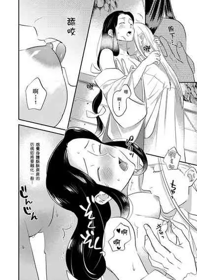 Oeyama suimutan utsukushiki oni no toraware hime | 大江山醉夢逸話 美麗的鬼與被囚禁的公主 Ch. 1-8