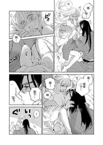 [Nido neru] itsuwari no hanayome wa chōai sa reru unmeideshita ~ reikoku ōji wa kon'ya mo daki tsukusu ~ | 无限宠爱新娘替嫁~冷酷皇子今夜也宠溺入骨~ 1-2 end [Chinese] [莉赛特汉化组]