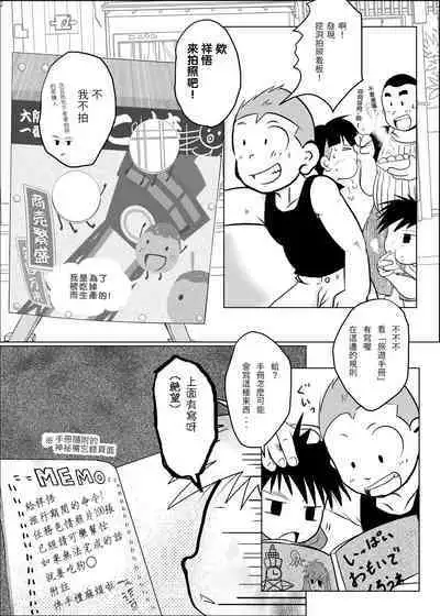 Ore, Shougo Maso Dorei. 04 | 祥悟君是一个受虐狂奴隶 04