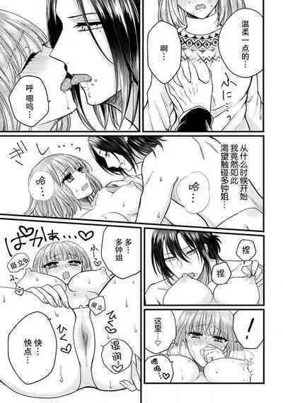 [Hasuno okara] Watashi o Nurasu no wa Osananajimi no Onee-san!? Hajimete Mita... Honki no Osugao. | 弄湿我的是青梅竹马的男大姐 第一次见到……他认真的雄性一面。 1-3 [Chinese] [莉赛特汉化组]