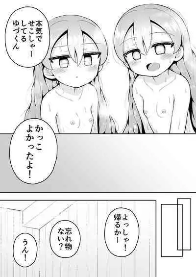 Yoiko no Honobono Daizecchou Battle Sekoshaa!!! : Kohen