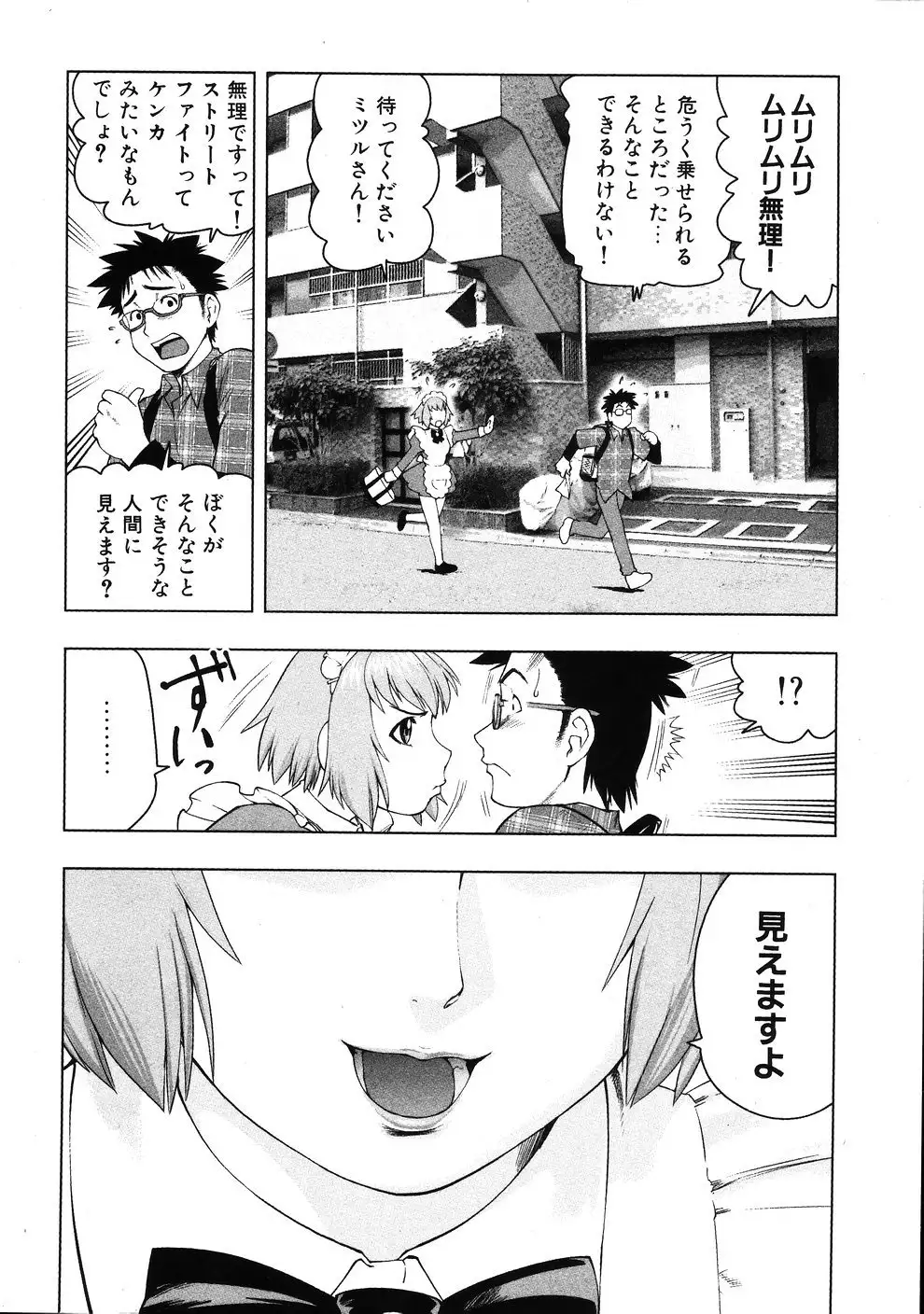 Tsumanuda Fight Town V01