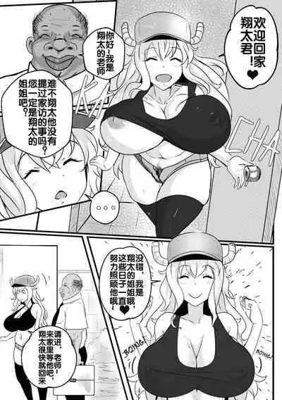 [Merkonig] B-Trayal 33 (小林さんちのメイドラゴン) [流木个人汉化]