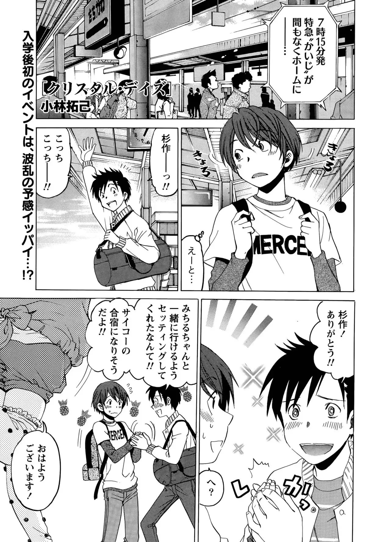 Crystal Days Ch. 1-13