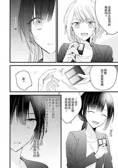 [Cocoa] Kimi no te de kawaiku naritai!~ Jendāresu danshi to no Hna gisō ren'ai ~ | 想要通过你的双手变得可爱！～和无性别男子的H伪装恋爱～: 1-5 [Chinese] [莉赛特汉化组]