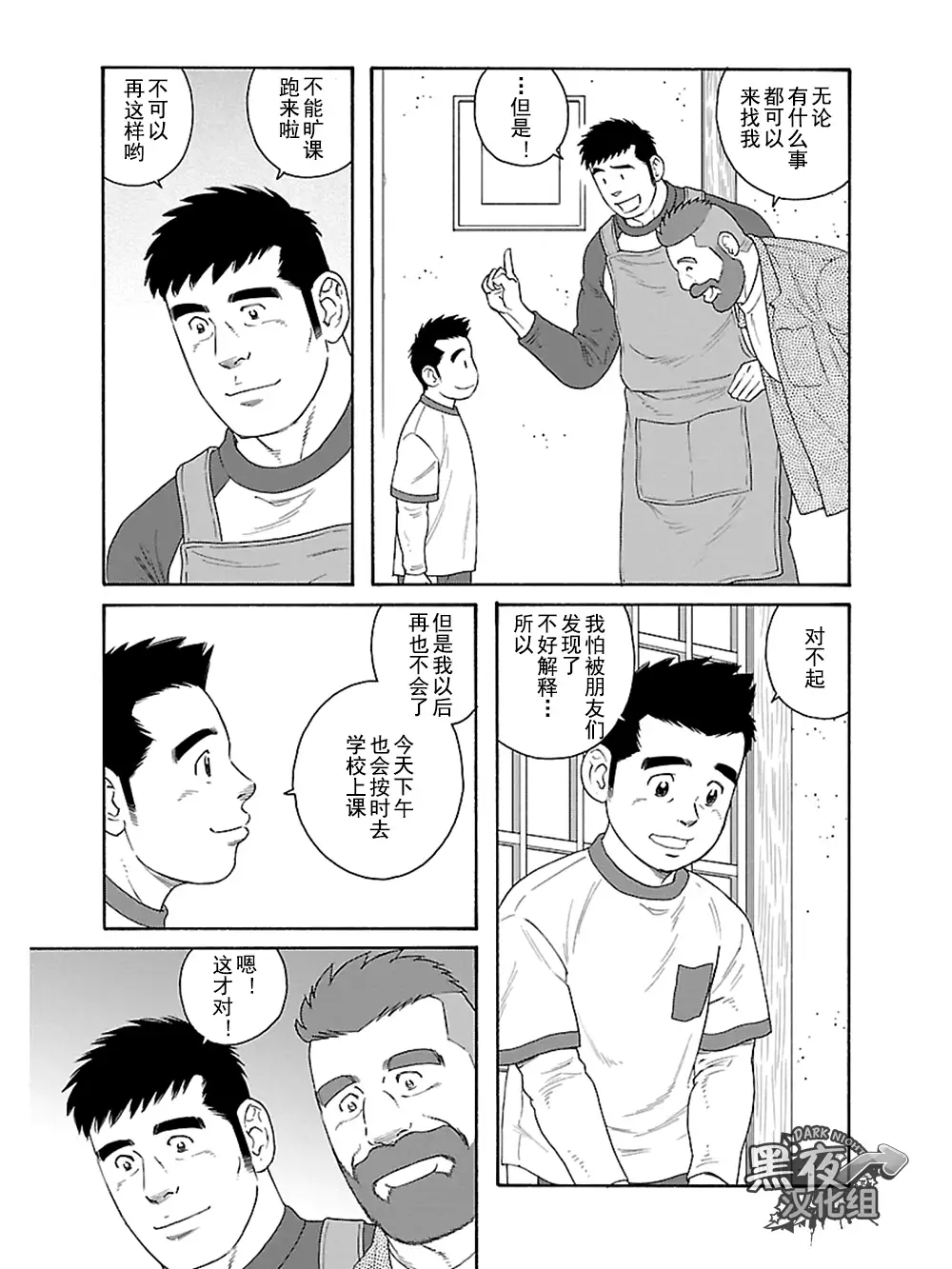 Otouto No Otto | 弟之夫