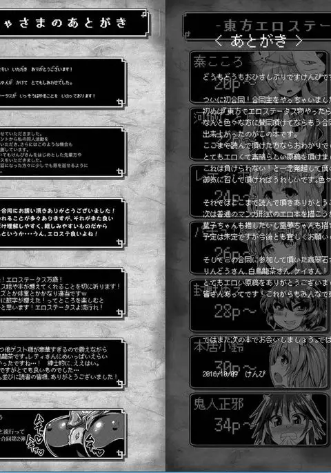 Touhou Ero Status Goudou