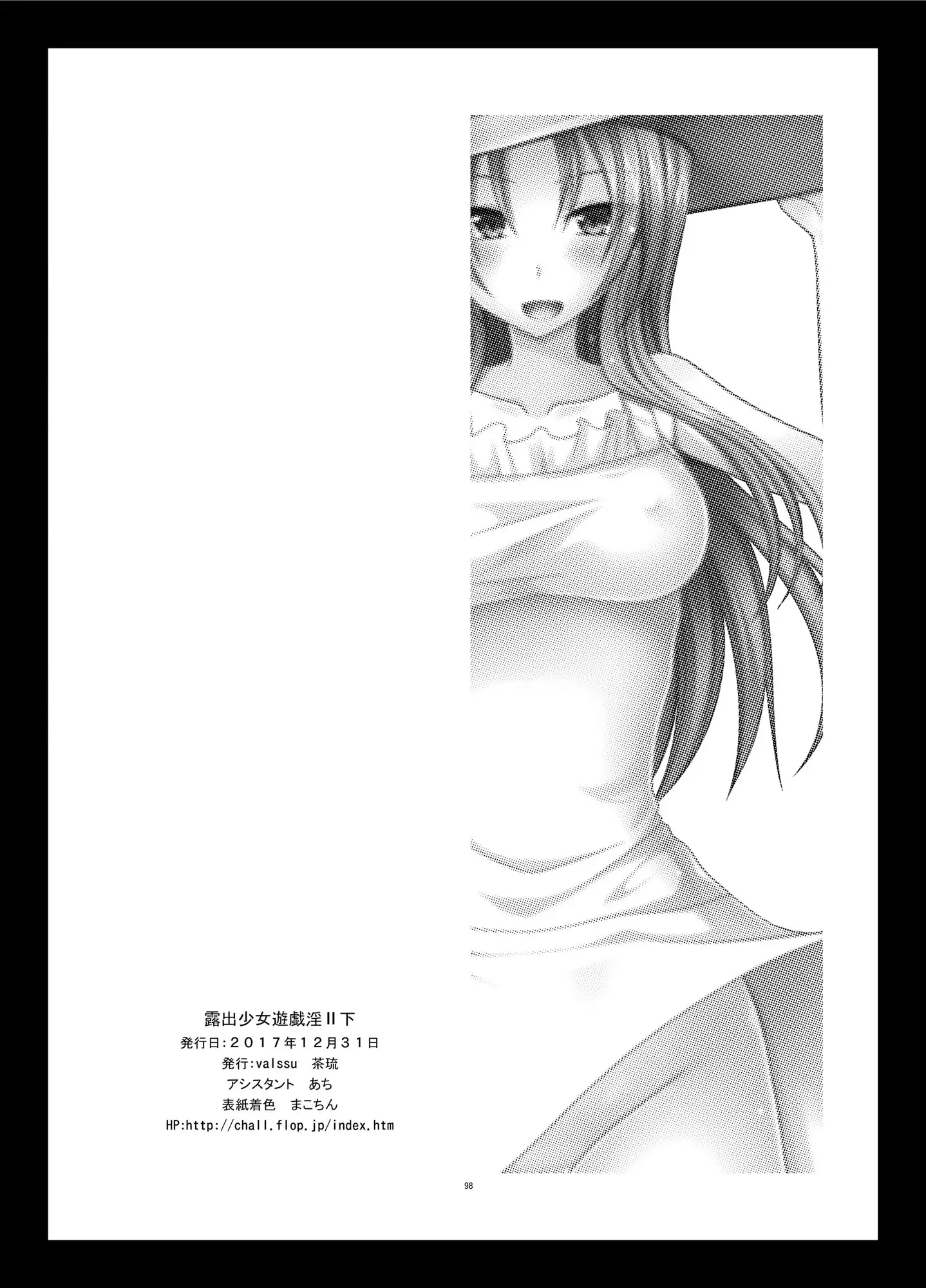 Roshutsu Shoujo Yuugi In II Ge