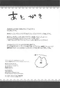 (C93) [Ririo Gatto (Kaenuco)] Astolfo de Ichinichijuu Asonjau? Soretomo Seihai Agechau? Docchi mo Yacchau! (Fate/Grand Order)