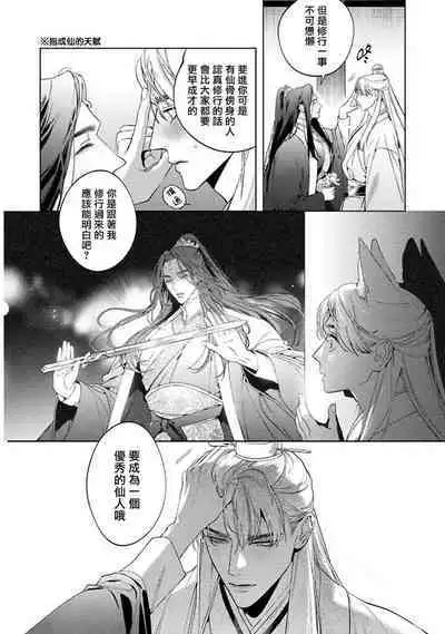 Hu Yan Zhuan act.1-4