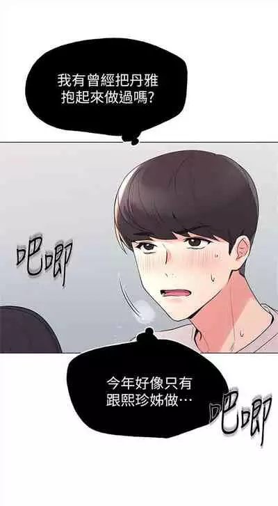 [週五] [夜行星 & 柚子] 重考生 1-82 官方中文（連載中）