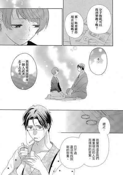 宅女愛上肉食紳士～絕頂！大叔級的神技～ 4