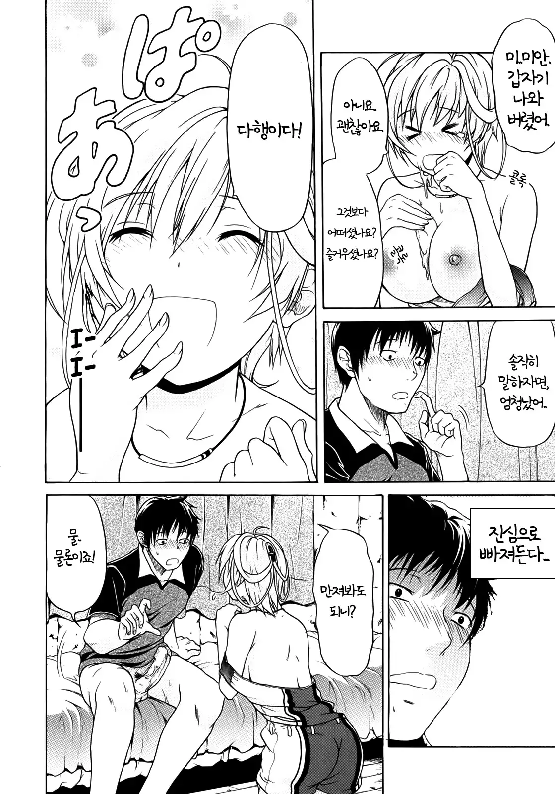 Believe Machine Ch. 1-4 + Gaiden