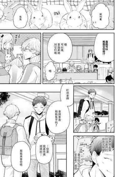 [Rom] Towa-sensei wa Zenbu Hajimete | 叶羽老师全部是第一次 1-4 [Chinese] [莉赛特汉化组]