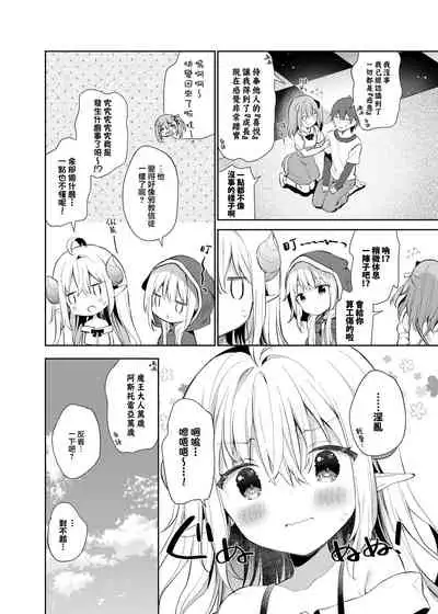 [Cocoa Holic (Yuizaki Kazuya)] Isekai x Maou x Succubus II [Chinese] [兔司姬漢化組&BW重嵌] [Decensored] [Digital]