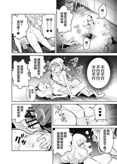 [I'm moralist (Yanagihara Mitsuki, InuSamrai, Kanimura Ebio)] TS Mahou Shoujo Chevalier-chan to Sono Nakama wa Mesu ni Otosarete Mou Otoko ni Modorenai tte Maji desu ka!? | TS魔法少女谢瓦莉亚和她的伙伴们堕落成为雌性已经再也变不回男人了是真的吗！？[Chinese] [瑞树汉化组] [Digital]