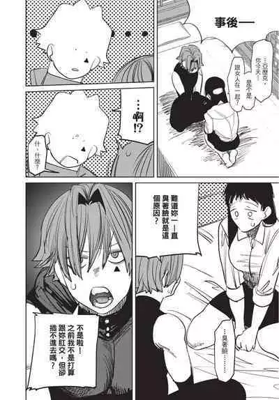 Isekai Trip Saki de Tasuketekureta noha , Hitogoroshi no Syounenn deshita. Gehan | 在異世界旅途中拯救我的是一名少年殺手