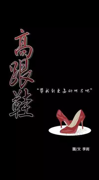 高跟鞋 1-24