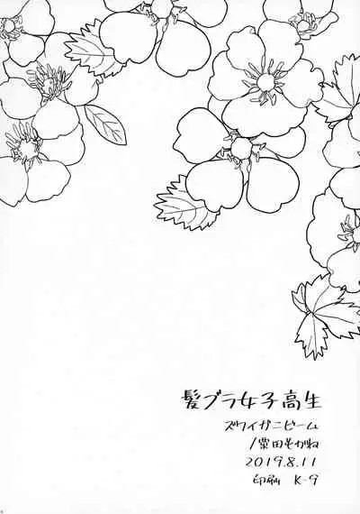 Kami Bra Joshikousei