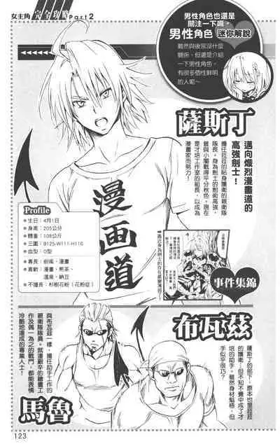 To LOVE-Ru Darkness: Rakuen Keikaku Guide Book Trouble Mania