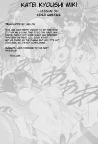 [Umetani Kenji] Katei Kyoushi Miki 1 Ch. 1-4 [English] [Sei-Jin]