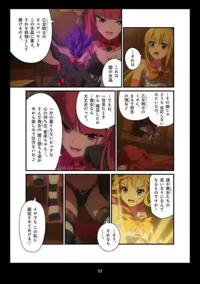 Pure Soldier OTOMAIDEN #1-9