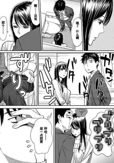 [Katsura Airi] Koukan ─ Ano Toki… Ano Musume ♀ Toitsu ♂ Tetara ─ 1-5 [Chinese] [含着个人汉化] [Digital]