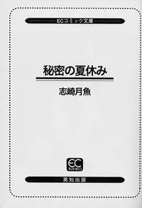 [Sanezaki Tsukiuo] Himitsu no Natsuyasumi