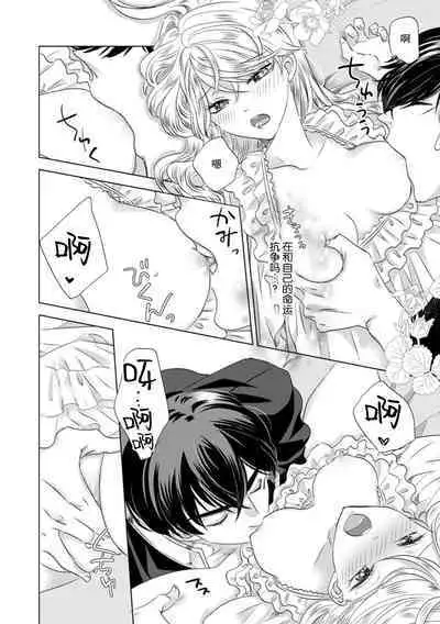 Dakareta Akuyaku Reijou wa, Gekihen Ouji no Dekiai Route ni Totsunyuuchuu!? | 被深拥的反派千金进入反套路王子的强宠攻略线!? 1-4