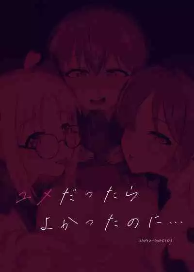 Yume dattara Yokatta no ni...