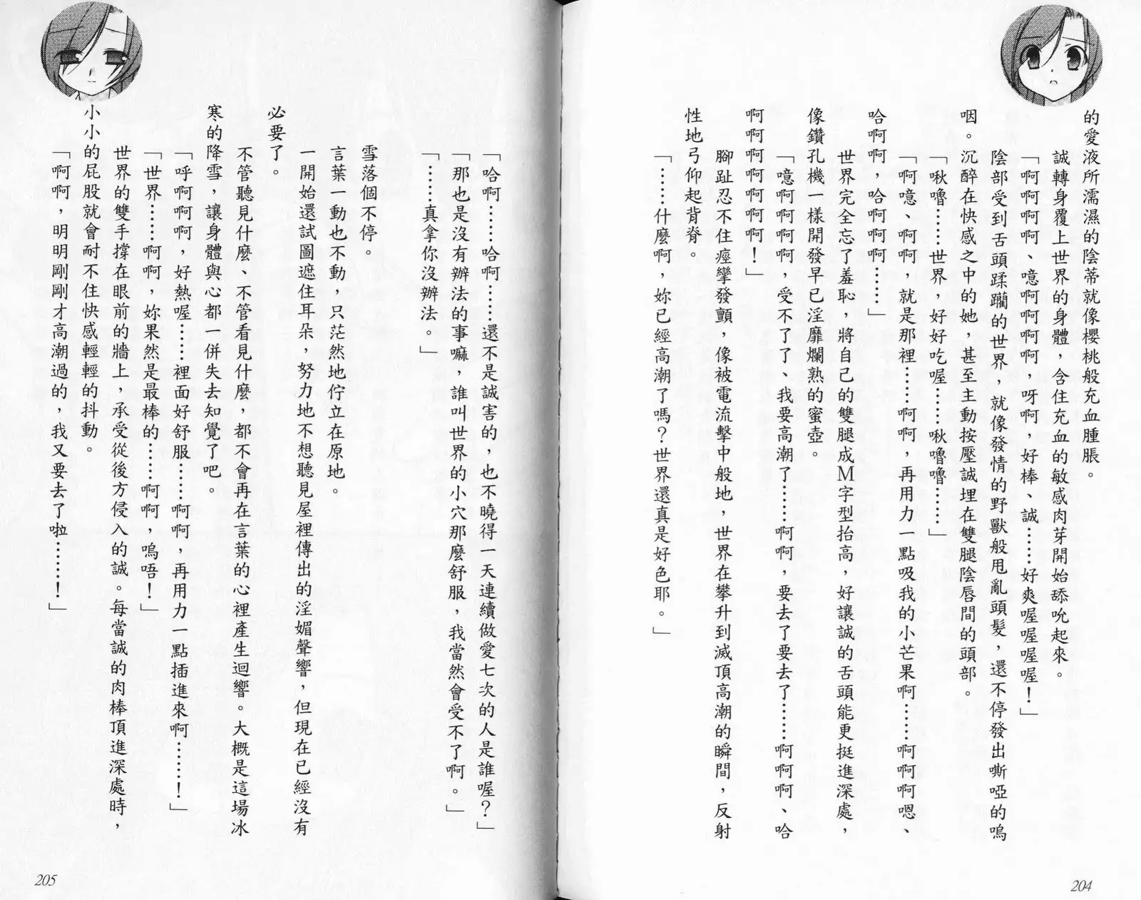 School Days Novel 言葉篇- 岡田留奈