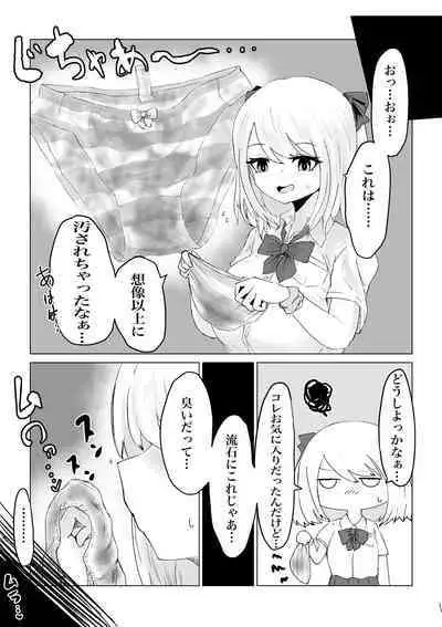 Anohito no Pantu de…