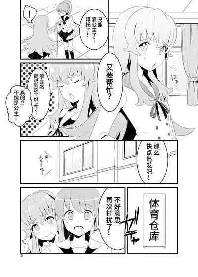 Watashitachi, HapiHame Chuunyuu sare mashita.