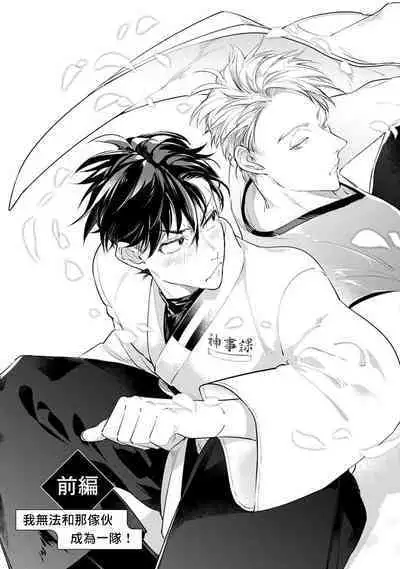 Zoku Ore no Seito wa Kawaikunai | 我的学生一点也不可爱 续篇 Ch. 1-3 + 番外 + 4