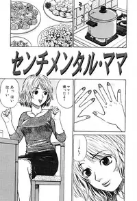 [Maeda Futoshi] Sentimental Mama