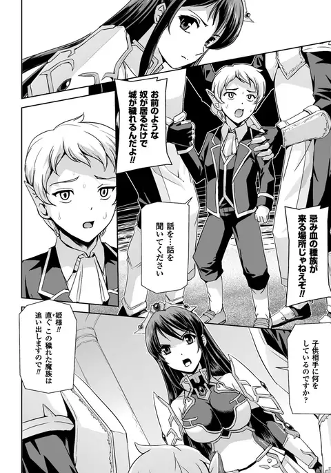 Eiyuu Oujo - Shiro to Kuro no Kyouen