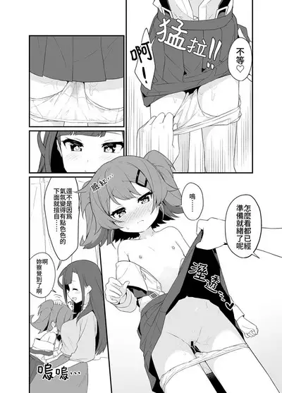 Toraeta mama de Hanasanaide 2 | 捉住我,別放走我2