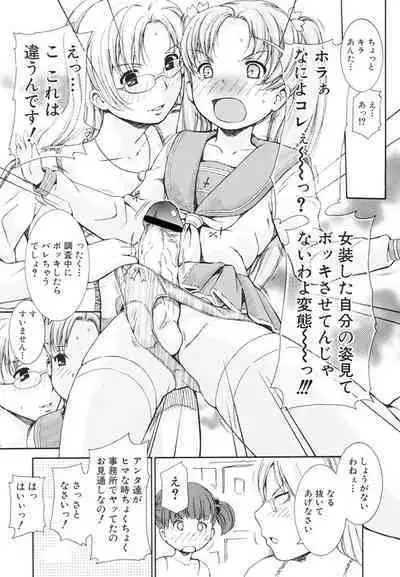 Otome no Hanazono Sennyuu Daisakusen