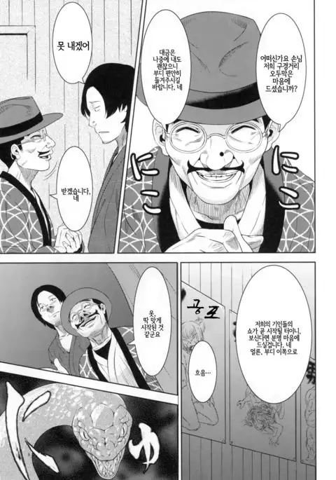 Kemono Misemono Tokoro Kirawazu