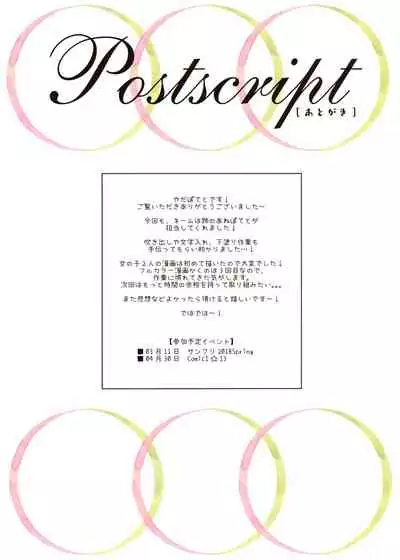 (C93) [Yadapot (Yadapoteto)] Amanatsu & Shori to Obenkyou Shiyo!