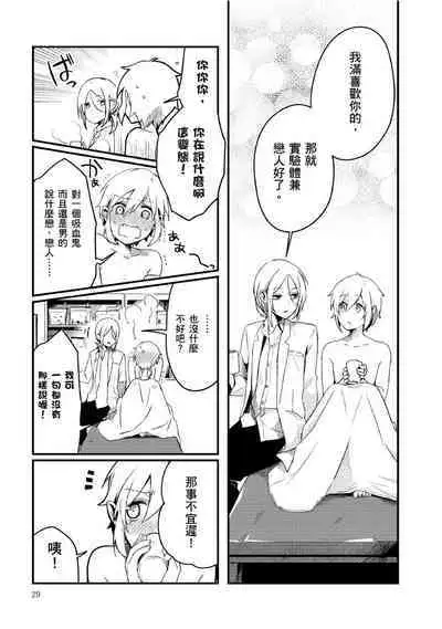 Hiroware Kyuuketsuki no Ecchi na Kenkyuu | 被撿到的吸血鬼的色色研究 Vol. 1