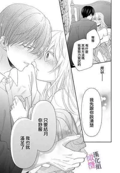 [ sugaya tiyo] itto osananazimi ha gaman deki na i- kyuuketu ni sasoi in saku you ga aru nante ki i te nai！～01-04｜专情的青梅竹马没法忍耐~我没听说过吸血會有催淫效果！~01-04话[中文] [橄榄汉化组]