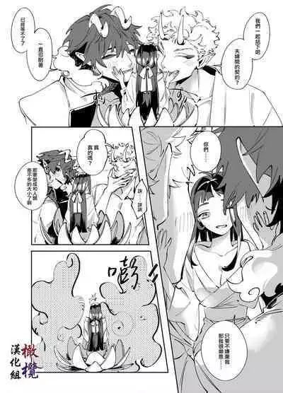 Aka to Ao - Futago Kishin no Aisare Himegimi | 赤与青——为双子鬼神所爱的公主