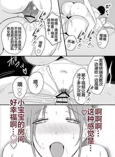 母乳母さんのナカに戻りたい2 中編 反抗して母を犯したら甘やかし中出しセックスさせてくれた話