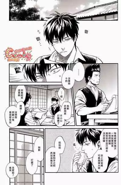 (C87) [3745HOUSE (Mikami Takeru)] Kazoku Gokko (Gintama) [Chinese] [糖分漢化組]